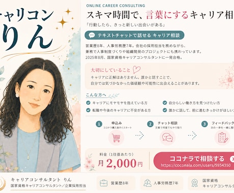 テキストチャットでお試しできます 悩みを誰かに打ち明けたい時に、どんな言葉をほしいですか？ イメージ1
