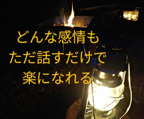 悩み、愚痴、吐き出したい感情を聴きます 元保育士・現在福祉施設勤務の私がお話しを聴きます。 イメージ1