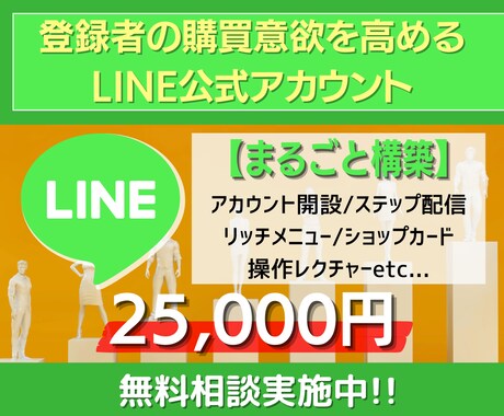 Lステップ、エルメの構築代行を行います 面倒くさいLINEの構築をまるごとお任せ！ イメージ1