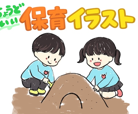 ちょうどいい子どものイラスト描きます イメージ1