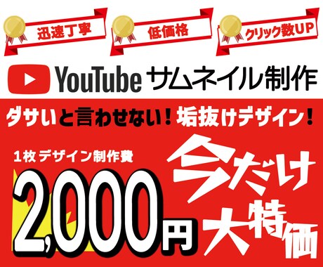 ダサいとは言わせない垢抜けサムネデザイン作成します イメージ1