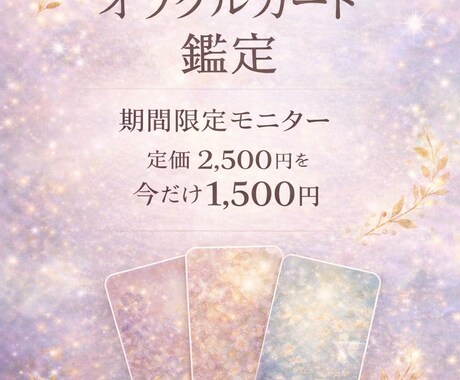 違和感の理由を整理し自分に戻るオラクル鑑定します 本来のあなたが自然に輝く視点をお伝えします イメージ2