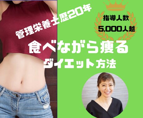 管理栄養士監修ダイエットBOOK&献立になります 栄養、健康、食事のプロによる食べながらダイエット成功お手伝い イメージ1