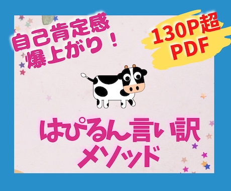 自分を責めさせない！魔法の口ぐせメソッド✨伝えます 責めない人生にしない？言い訳の達人が伝授✨PDFでお届け イメージ1