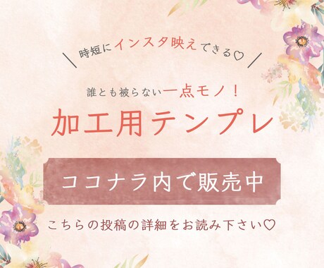 世界でただ一つ！オリジナルテンプレ画像作ります 他のインスタグラマーと差別化してあなたの投稿欄を華やかに♡ イメージ1