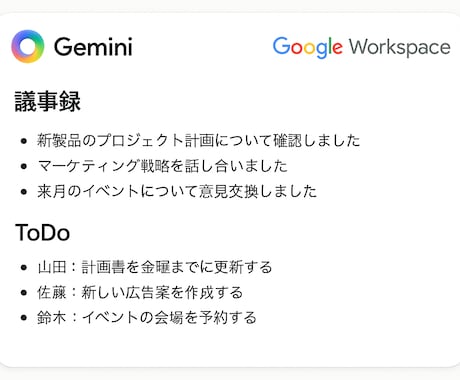 あなた専用のAI秘書作ります GoogleのAIとWorkspaceであなたを強力サポート イメージ2