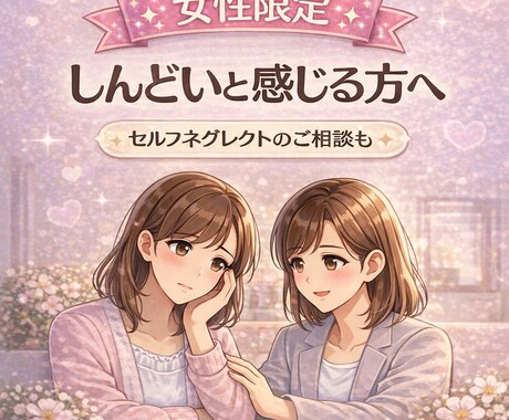 最近しんどいと感じる方お話お聞きします ご自身でも周囲でも1人で抱えなくて大丈夫です イメージ1
