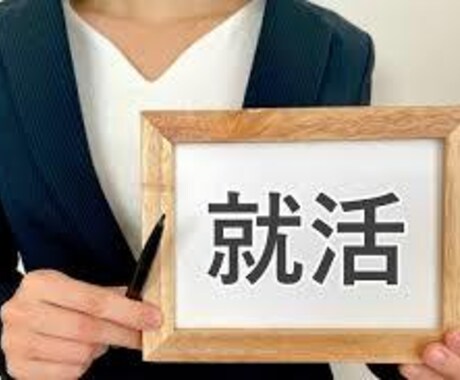 自己PRや面接回答を改善提案します 「自己PR改善」「面接対策」にぜひ イメージ2