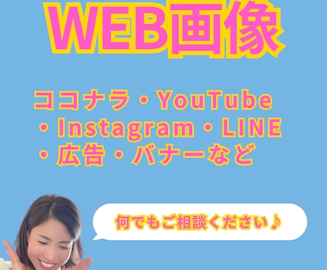 SNS投稿・広告などWEB画像を作成します Instagram・LINE・バナー広告など可能です！ イメージ2