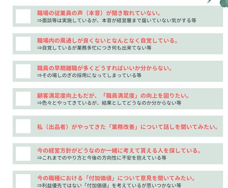 経営者（経営関係者）限定！お悩み相談お聞きします 職員満足度向上、業務風土改善、同じ価値観を持った悩みを解消！ イメージ2