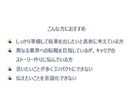 転職成功率UP！元面接官が実践的な面接対策します 元外資系役員、現役トップコンサルが面接のコツをお伝えします イメージ2