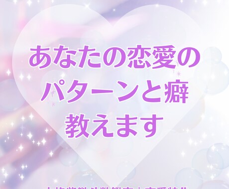 なぜ同じ恋を繰り返すのか命盤から丁寧にお伝えします 恋愛の流れを整理して、あなたなりの「答え」を見つけてください イメージ1