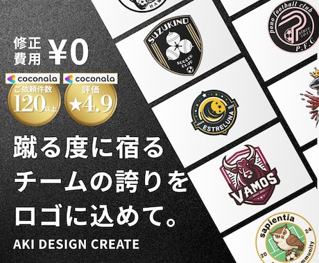 サッカーチーム必見▶︎勝利へ導くロゴを制作します 修正無料！部活・クラブ・地域チームも大歓迎！ イメージ1