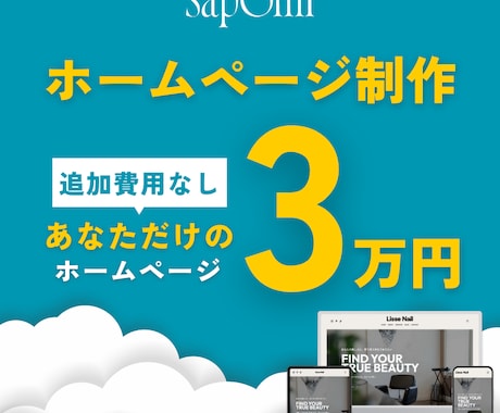 studioで作るシンプル＆おしゃれHP制作します 丁寧なヒアリングを行い、目的に合ったホームページを制作 イメージ1
