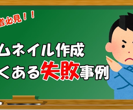 特価！！　youtubeのサムネイル画像作成します 初心者応援価格！！最短24時間以内に対応します！！ イメージ1
