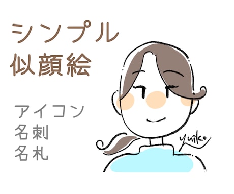 お試し⭐︎最低価格で似顔絵お描きします 最短即日納品！ほんのり似たサンプル似顔絵 イメージ1