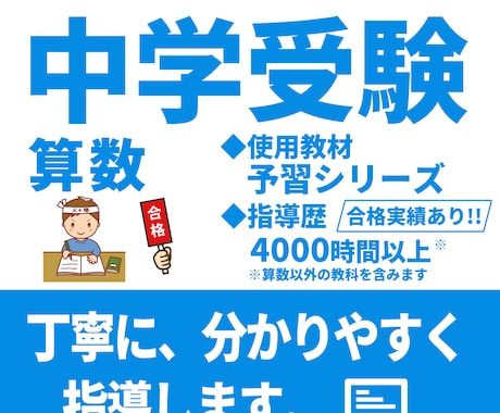 予習シリーズで中学受験算数を指導します 小5・6対象|50分|指導歴4000時間以上|合格実績あり イメージ1