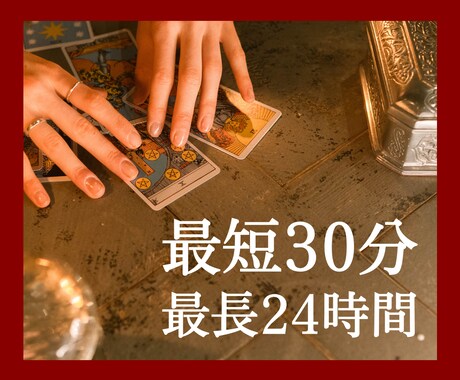 慈愛のタロット占い✡️お悩みのその先へ導きます 即日返信◆相手の気持ちは？2人のこれからは？実践アドバイス イメージ2