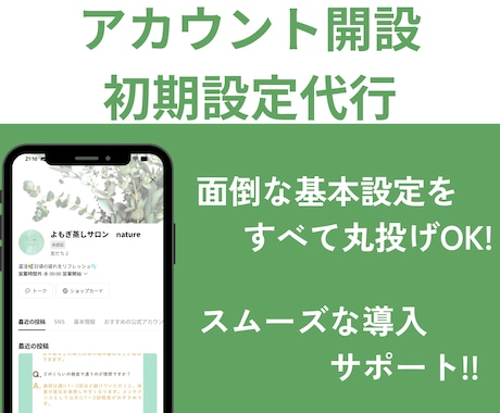公式LINEの集客・構築・運用をサポートします 面倒な設定は丸投げOK！集客・売上を最大化する仕組み作り イメージ2