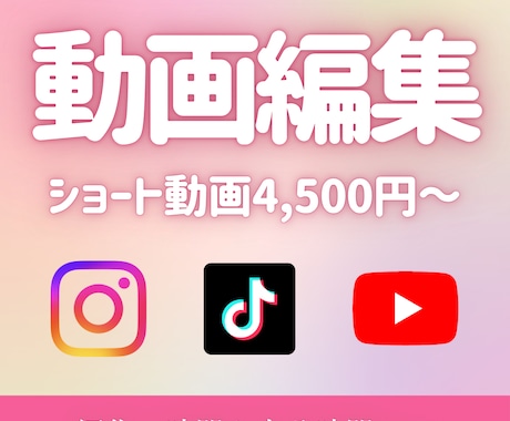 ショート動画制作します 編集に費やす時間を、“本当に使いたい時間”に イメージ1