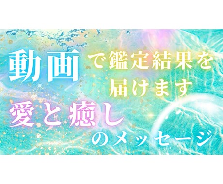 カードも見れてリアル感✨鑑定結果を動画で届けます 仕事✨恋愛⭐️人間関係etc.ジャンルなんでもOK❤️ イメージ1