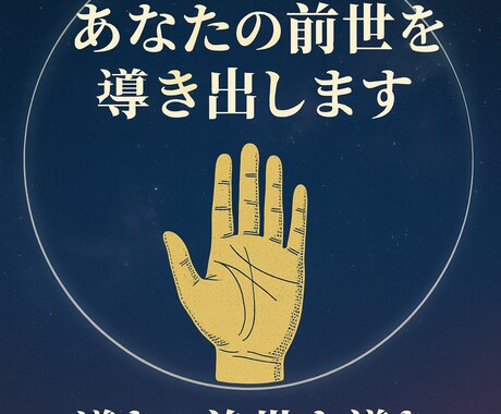 手相から貴方の前世を占います 数億のデータ歴史的データから貴方の前世を導き出します イメージ1