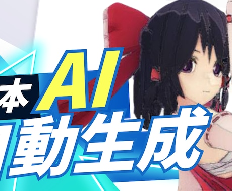 プロ品質AIで作るゆっくり台本生成サービス譲渡ます AIが作る新世代の台本 〜楽をしてプロの台本に〜 イメージ1