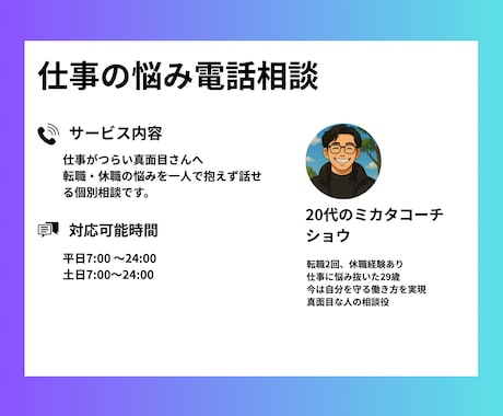 真面目さんの味方です！職場の悩み、愚痴を聞きます 家族や友達には言いたくない悩みを僕にぶつけてください イメージ2