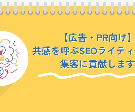 SEOを意識したコピーライティングをご提供します 読まれ、伝わるSEOライティングを丁寧にご提供します。 イメージ1