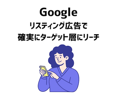 Google広告の運用を代行いたします 【丸投げOK】戦略から運用まで一気通貫で伴走します イメージ2