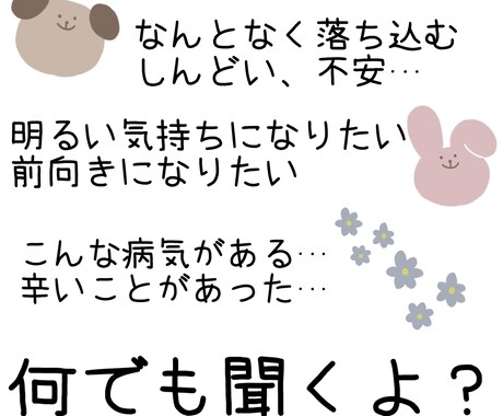 心の悩みを受け止めまずは話しを聞く事からします こんな悩みがある！話しやすい雰囲気で明るく話しましょう！ イメージ2