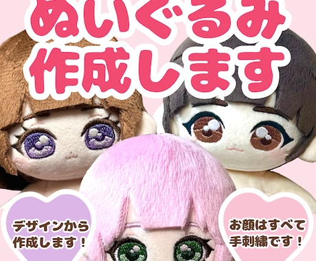 ぬいぐるみ作ります 世界に一つだけ！オリジナルのぬいぐるみをお迎えしませんか？ イメージ1