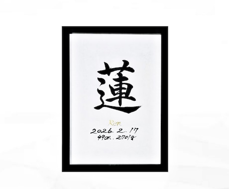 翌日発送可☆万博展示書道家が命名書を代筆いたします 【A4サイズ】ゴールドふりがなのシンプルでオシャレな命名書 イメージ2