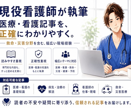 看護師×２児のパパが分かりやすく記事執筆します イメージ1
