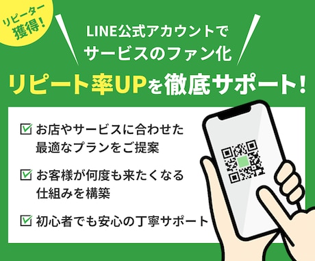 リピート率UPに繋がる運用を提案をします なんとなくで運用してるLINEを元営業マンが提案・構築！ イメージ1
