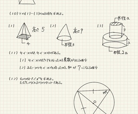公立高校入試の数学の小問集合満点取らせます まんべんなく演習できるプリントを毎日PDFなどで送ります。 イメージ2
