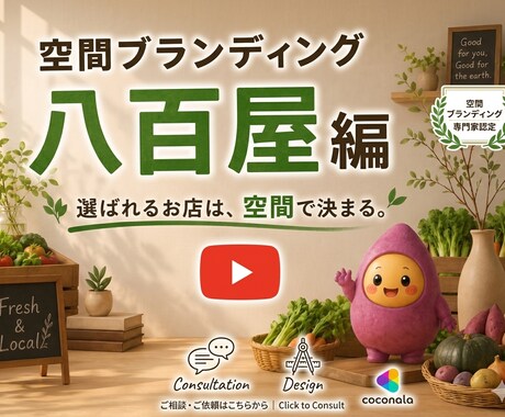 八百屋・小売店の売場をブランド空間に整えます ビデオ打ち合わせ付き｜価格競争から抜ける空間設計 イメージ1
