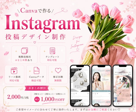 5名限定★大人可愛いインスタ画像を作成します 初心者の方も安心のCanvaや画像で納品◎効率よく集客UP♡ イメージ1