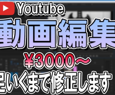 動画編集承ります 動画編集任せてください!満足するまで修正します。 イメージ1
