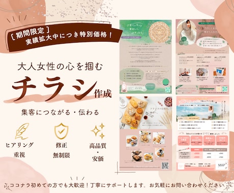 女性向けデザイン　チラシ・フライヤー作成します 実績づくりのためモニター価格でデザイン作成します！ イメージ1