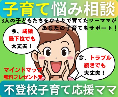 子育ての悩みを3つの「ない」で解消します ３人の問題児を育てたワンオペ・フルタイムワーママがアドバイス イメージ1