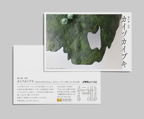 個展・展示会のDMはがきデザインします アート／写真／イラストなど、展示のDMが必要な方へ イメージ2