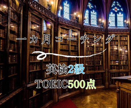 英語学習継続できない方を一か月間徹底サポートします 英語に関する質問し放題！TOEIC860点が徹底管理します！ イメージ1