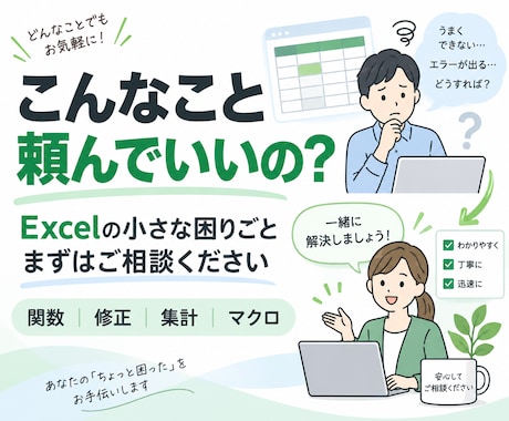 Excelのちょっとした困りごとを解決します イメージ1