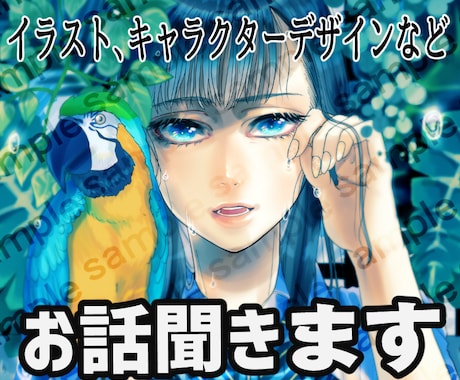 あなたのイラストのお話やご相談お聞きします イケオジの描き方などもお教えできます。 イメージ1
