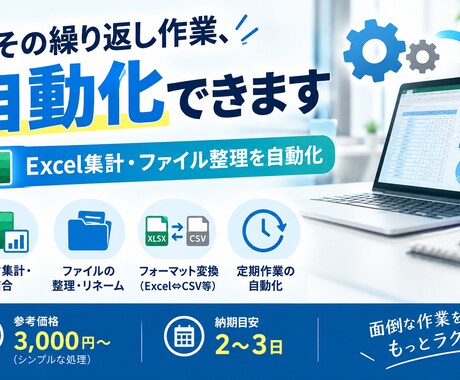 面倒なExcel・ファイル整理作業を自動化します 毎回行っている集計転記ファイル整理を自動化してラクに！ イメージ1