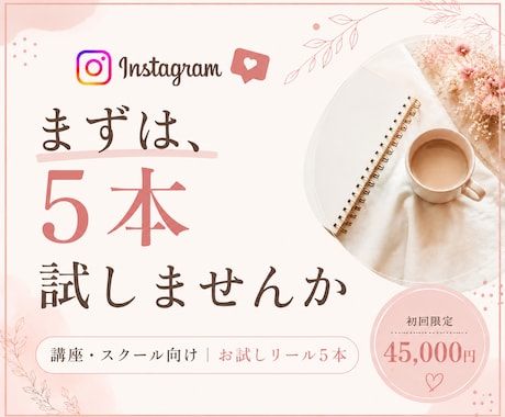 講座・スクール向けお試しリール5本作ります イメージ1