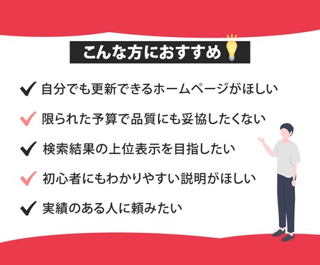 集客につながるホームページ制作します 【リーズナブル・高品質】事業に合わせたホームページをご提供 イメージ2