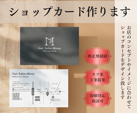 お店の魅力が伝わる、ショップカードをデザインします お店のイメージに合わせてショップカードをデザインします イメージ1