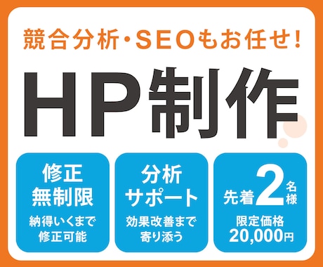 SEO対策込み｜集客に繋がるホームページを作ります 【先着2名様限定】修正無制限・スマホ対応で初心者でも安心！ イメージ1